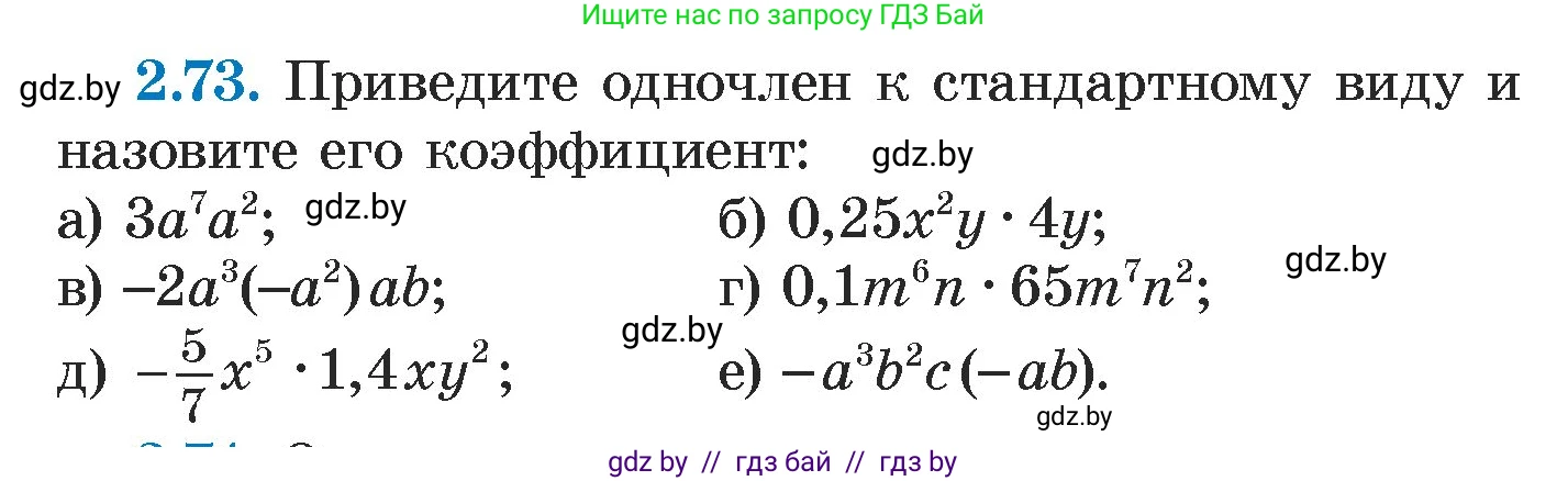 Алгебра, 7 класс Учебник, авторы: Арефьева Ирина Глебовна, Пирютко Ольга Николаевна, издательство Народная асвета, Минск, 2022, зелёного цвета, страница 64, номер 2.73, Условие