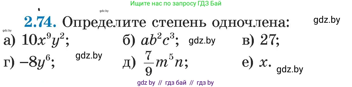 Алгебра, 7 класс Учебник, авторы: Арефьева Ирина Глебовна, Пирютко Ольга Николаевна, издательство Народная асвета, Минск, 2022, зелёного цвета, страница 64, номер 2.74, Условие