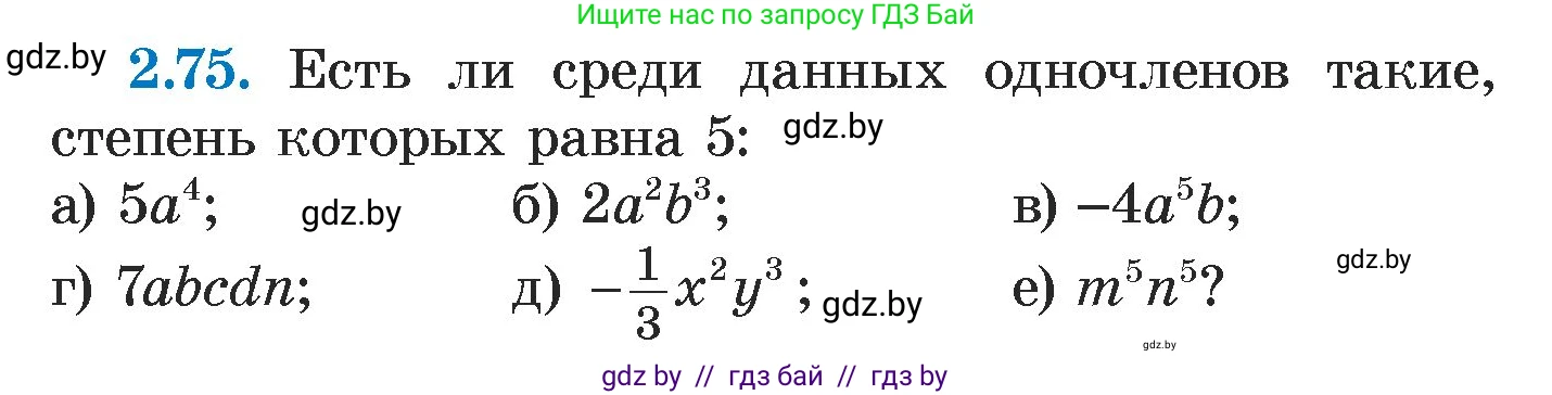 Алгебра, 7 класс Учебник, авторы: Арефьева Ирина Глебовна, Пирютко Ольга Николаевна, издательство Народная асвета, Минск, 2022, зелёного цвета, страница 64, номер 2.75, Условие