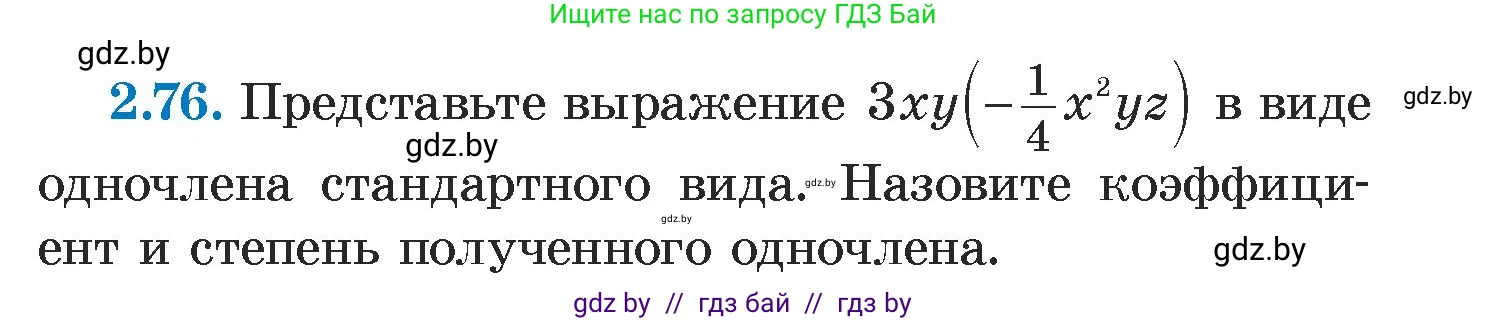 Алгебра, 7 класс Учебник, авторы: Арефьева Ирина Глебовна, Пирютко Ольга Николаевна, издательство Народная асвета, Минск, 2022, зелёного цвета, страница 65, номер 2.76, Условие