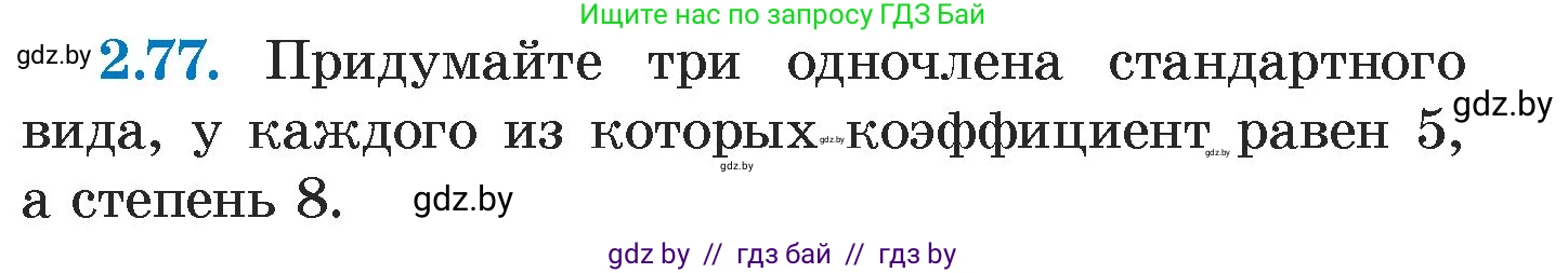 Алгебра, 7 класс Учебник, авторы: Арефьева Ирина Глебовна, Пирютко Ольга Николаевна, издательство Народная асвета, Минск, 2022, зелёного цвета, страница 65, номер 2.77, Условие