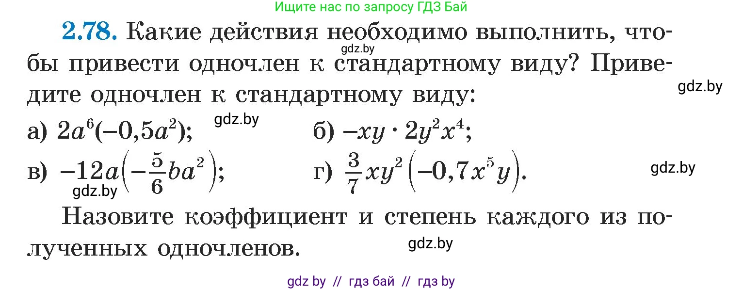 Алгебра, 7 класс Учебник, авторы: Арефьева Ирина Глебовна, Пирютко Ольга Николаевна, издательство Народная асвета, Минск, 2022, зелёного цвета, страница 65, номер 2.78, Условие