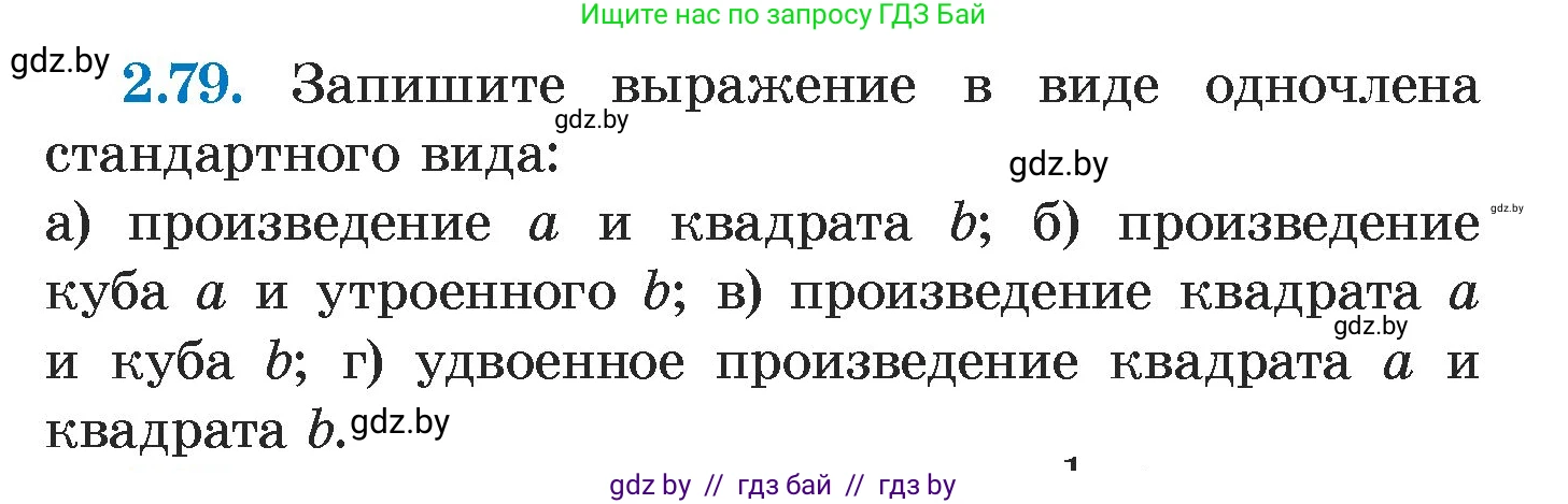 Алгебра, 7 класс Учебник, авторы: Арефьева Ирина Глебовна, Пирютко Ольга Николаевна, издательство Народная асвета, Минск, 2022, зелёного цвета, страница 65, номер 2.79, Условие