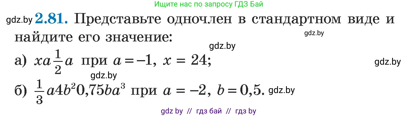 Алгебра, 7 класс Учебник, авторы: Арефьева Ирина Глебовна, Пирютко Ольга Николаевна, издательство Народная асвета, Минск, 2022, зелёного цвета, страница 65, номер 2.81, Условие