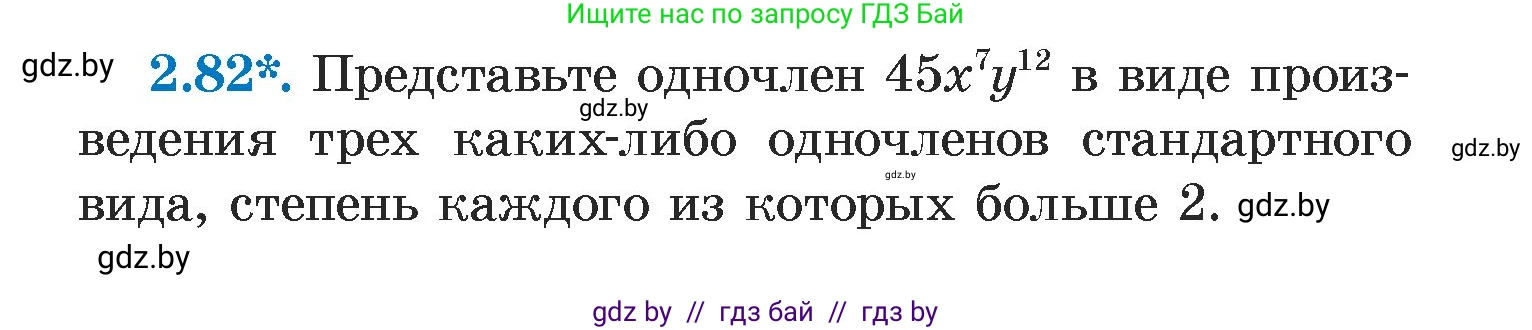 Алгебра, 7 класс Учебник, авторы: Арефьева Ирина Глебовна, Пирютко Ольга Николаевна, издательство Народная асвета, Минск, 2022, зелёного цвета, страница 65, номер 2.82, Условие