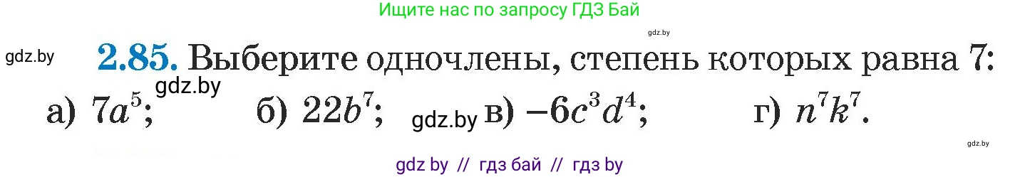 Алгебра, 7 класс Учебник, авторы: Арефьева Ирина Глебовна, Пирютко Ольга Николаевна, издательство Народная асвета, Минск, 2022, зелёного цвета, страница 66, номер 2.85, Условие