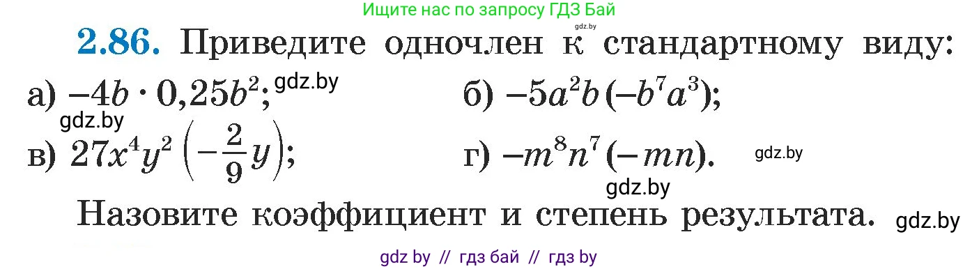 Алгебра, 7 класс Учебник, авторы: Арефьева Ирина Глебовна, Пирютко Ольга Николаевна, издательство Народная асвета, Минск, 2022, зелёного цвета, страница 66, номер 2.86, Условие