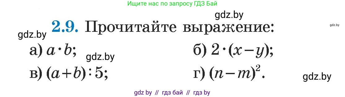 Алгебра, 7 класс Учебник, авторы: Арефьева Ирина Глебовна, Пирютко Ольга Николаевна, издательство Народная асвета, Минск, 2022, зелёного цвета, страница 49, номер 2.9, Условие