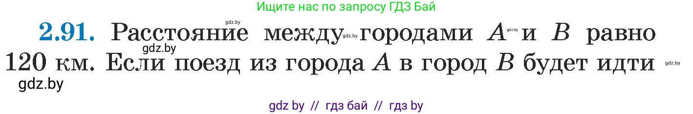 Алгебра, 7 класс Учебник, авторы: Арефьева Ирина Глебовна, Пирютко Ольга Николаевна, издательство Народная асвета, Минск, 2022, зелёного цвета, страница 66, номер 2.91, Условие