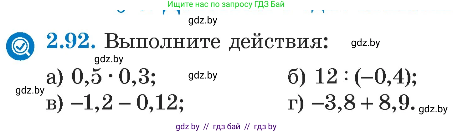 Алгебра, 7 класс Учебник, авторы: Арефьева Ирина Глебовна, Пирютко Ольга Николаевна, издательство Народная асвета, Минск, 2022, зелёного цвета, страница 67, номер 2.92, Условие