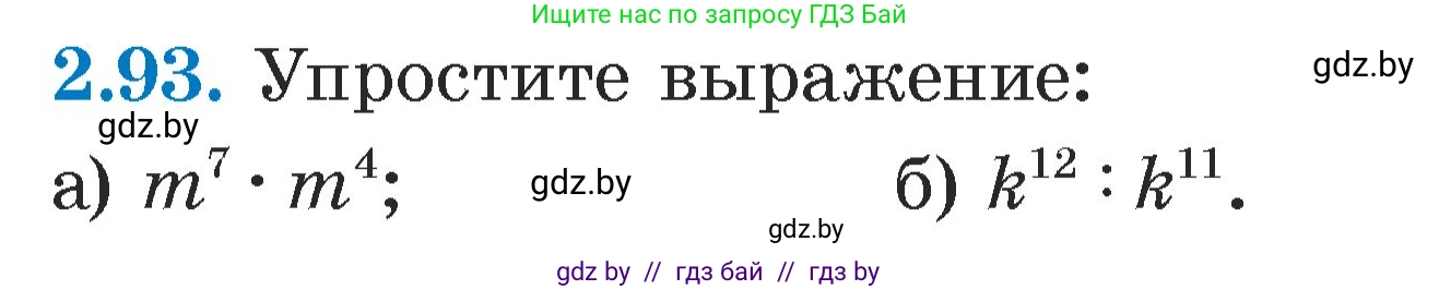 Алгебра, 7 класс Учебник, авторы: Арефьева Ирина Глебовна, Пирютко Ольга Николаевна, издательство Народная асвета, Минск, 2022, зелёного цвета, страница 67, номер 2.93, Условие