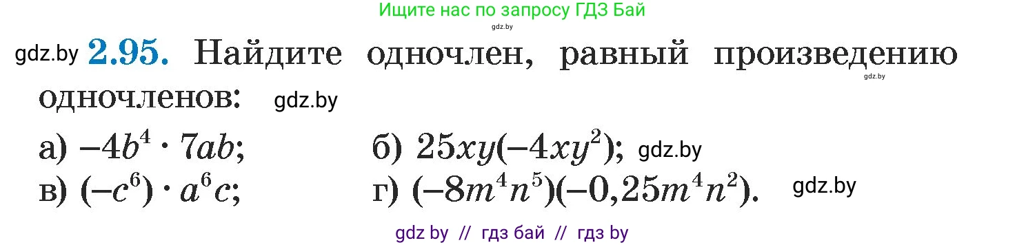 Алгебра, 7 класс Учебник, авторы: Арефьева Ирина Глебовна, Пирютко Ольга Николаевна, издательство Народная асвета, Минск, 2022, зелёного цвета, страница 72, номер 2.95, Условие