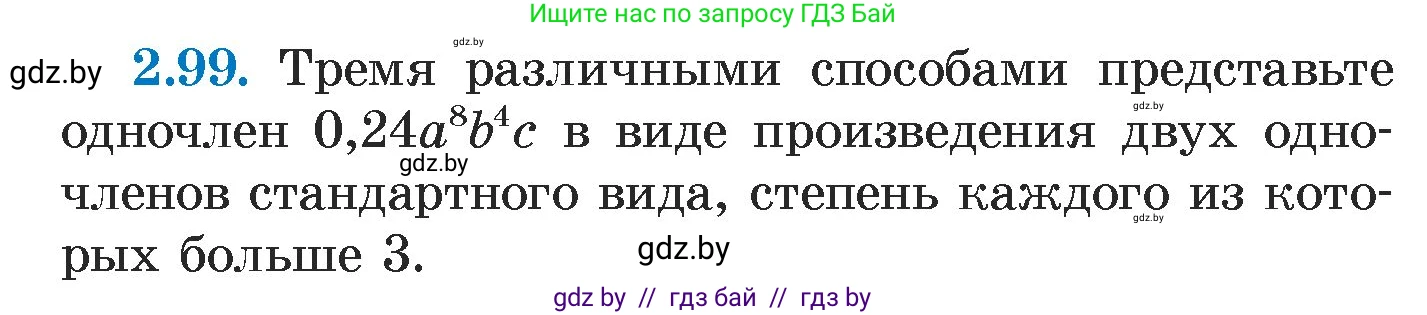 Алгебра, 7 класс Учебник, авторы: Арефьева Ирина Глебовна, Пирютко Ольга Николаевна, издательство Народная асвета, Минск, 2022, зелёного цвета, страница 72, номер 2.99, Условие