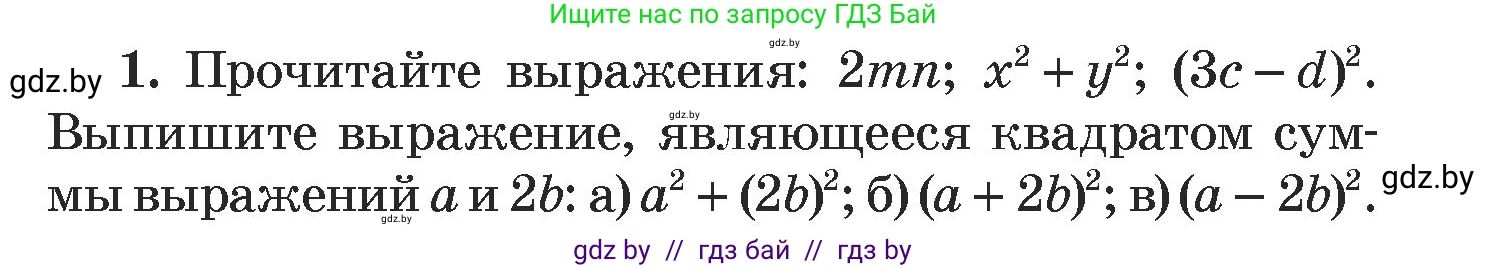 Алгебра, 7 класс Учебник, авторы: Арефьева Ирина Глебовна, Пирютко Ольга Николаевна, издательство Народная асвета, Минск, 2022, зелёного цвета, страница 143, номер 1, Условие