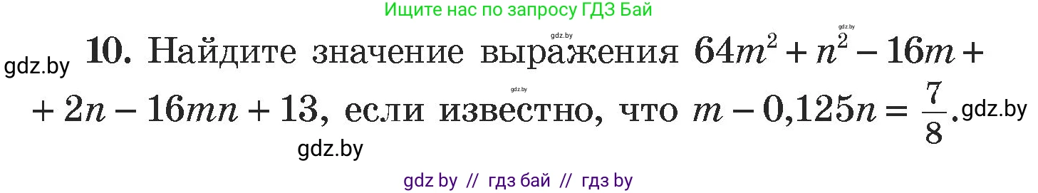 Алгебра, 7 класс Учебник, авторы: Арефьева Ирина Глебовна, Пирютко Ольга Николаевна, издательство Народная асвета, Минск, 2022, зелёного цвета, страница 144, номер 10, Условие