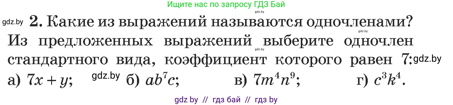 Алгебра, 7 класс Учебник, авторы: Арефьева Ирина Глебовна, Пирютко Ольга Николаевна, издательство Народная асвета, Минск, 2022, зелёного цвета, страница 143, номер 2, Условие