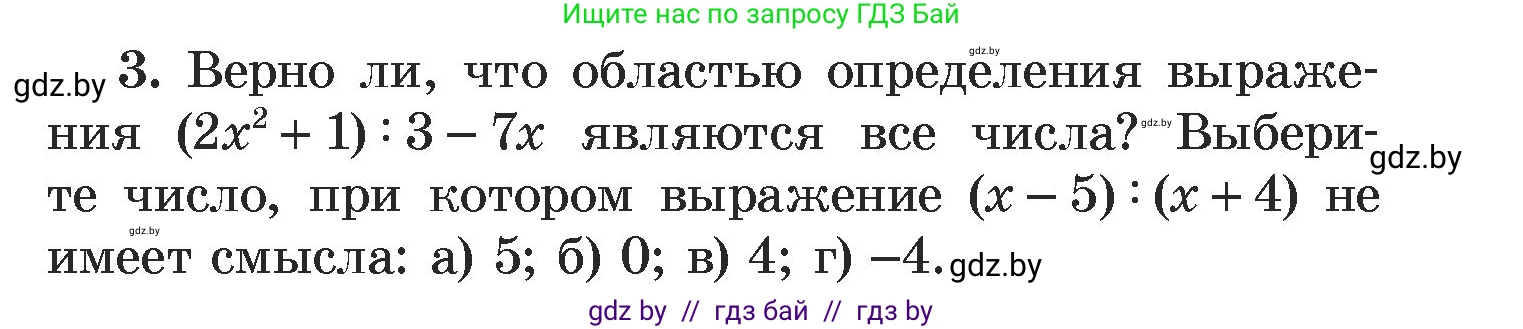 Алгебра, 7 класс Учебник, авторы: Арефьева Ирина Глебовна, Пирютко Ольга Николаевна, издательство Народная асвета, Минск, 2022, зелёного цвета, страница 143, номер 3, Условие