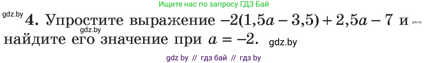 Алгебра, 7 класс Учебник, авторы: Арефьева Ирина Глебовна, Пирютко Ольга Николаевна, издательство Народная асвета, Минск, 2022, зелёного цвета, страница 143, номер 4, Условие