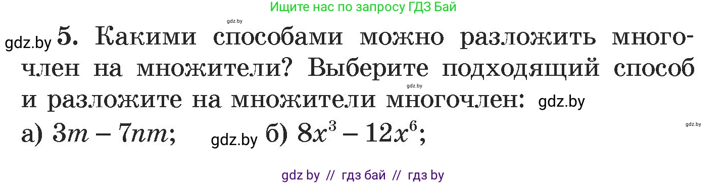 Алгебра, 7 класс Учебник, авторы: Арефьева Ирина Глебовна, Пирютко Ольга Николаевна, издательство Народная асвета, Минск, 2022, зелёного цвета, страница 143, номер 5, Условие