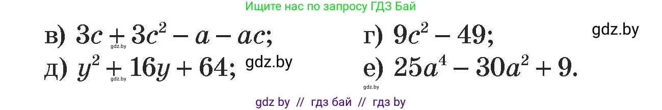 Алгебра, 7 класс Учебник, авторы: Арефьева Ирина Глебовна, Пирютко Ольга Николаевна, издательство Народная асвета, Минск, 2022, зелёного цвета, страница 143, номер 5, Условие (продолжение 2)