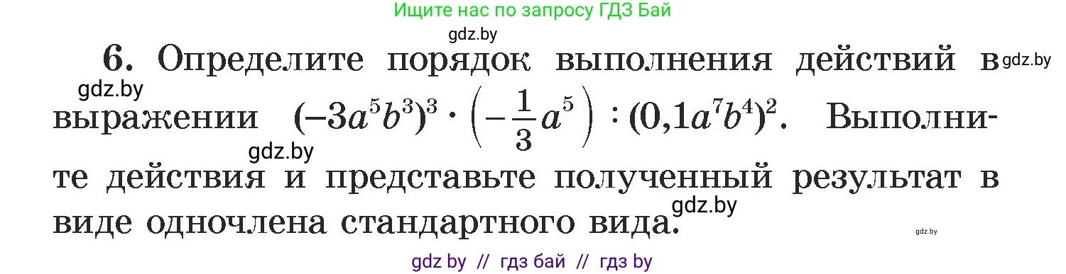 Алгебра, 7 класс Учебник, авторы: Арефьева Ирина Глебовна, Пирютко Ольга Николаевна, издательство Народная асвета, Минск, 2022, зелёного цвета, страница 144, номер 6, Условие