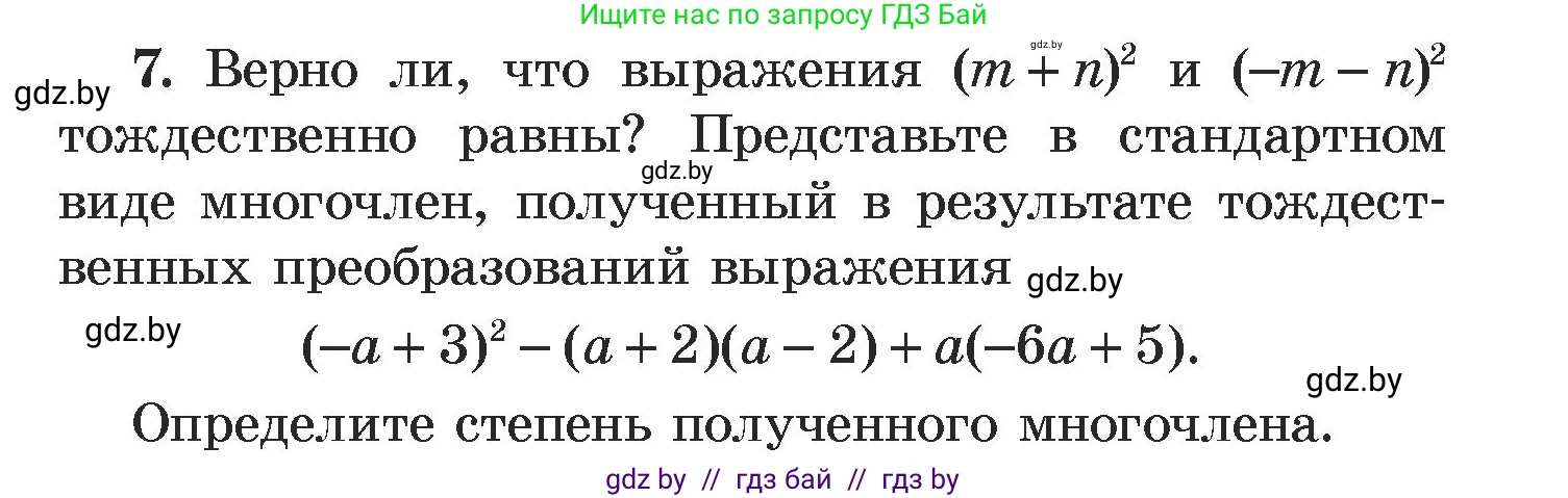 Алгебра, 7 класс Учебник, авторы: Арефьева Ирина Глебовна, Пирютко Ольга Николаевна, издательство Народная асвета, Минск, 2022, зелёного цвета, страница 144, номер 7, Условие