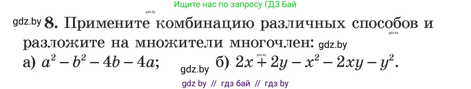 Алгебра, 7 класс Учебник, авторы: Арефьева Ирина Глебовна, Пирютко Ольга Николаевна, издательство Народная асвета, Минск, 2022, зелёного цвета, страница 144, номер 8, Условие