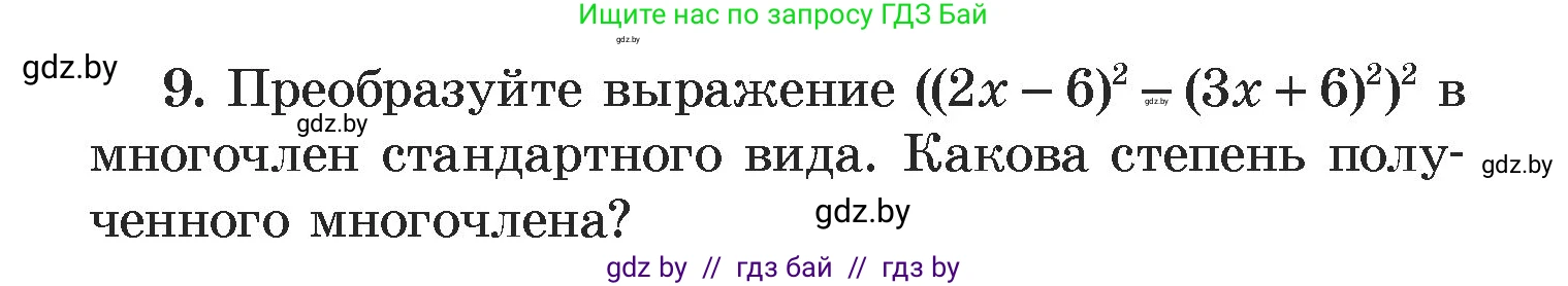 Алгебра, 7 класс Учебник, авторы: Арефьева Ирина Глебовна, Пирютко Ольга Николаевна, издательство Народная асвета, Минск, 2022, зелёного цвета, страница 144, номер 9, Условие