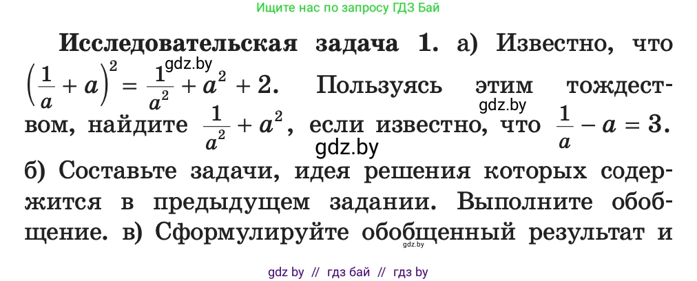 Алгебра, 7 класс Учебник, авторы: Арефьева Ирина Глебовна, Пирютко Ольга Николаевна, издательство Народная асвета, Минск, 2022, зелёного цвета, страница 144, Условие