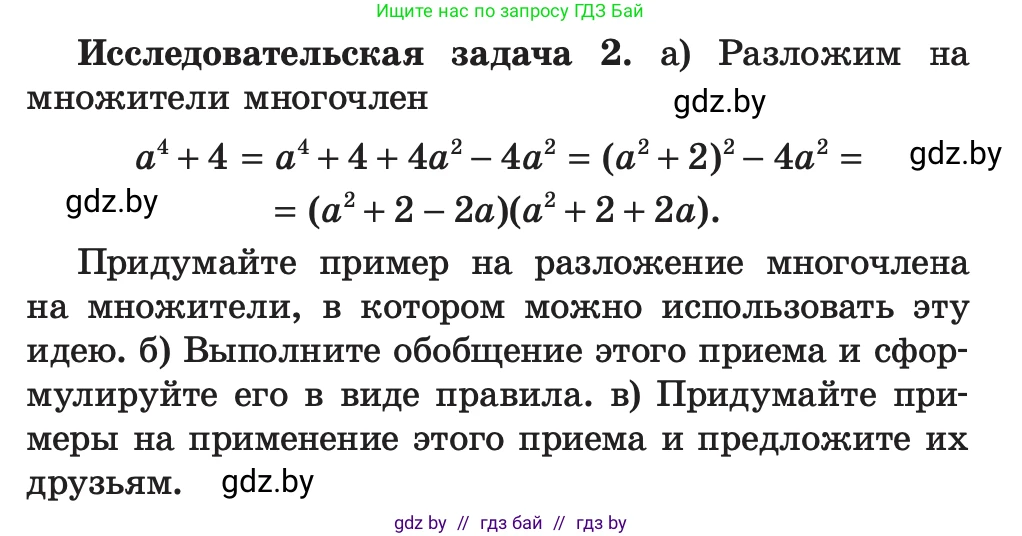Алгебра, 7 класс Учебник, авторы: Арефьева Ирина Глебовна, Пирютко Ольга Николаевна, издательство Народная асвета, Минск, 2022, зелёного цвета, страница 145, Условие