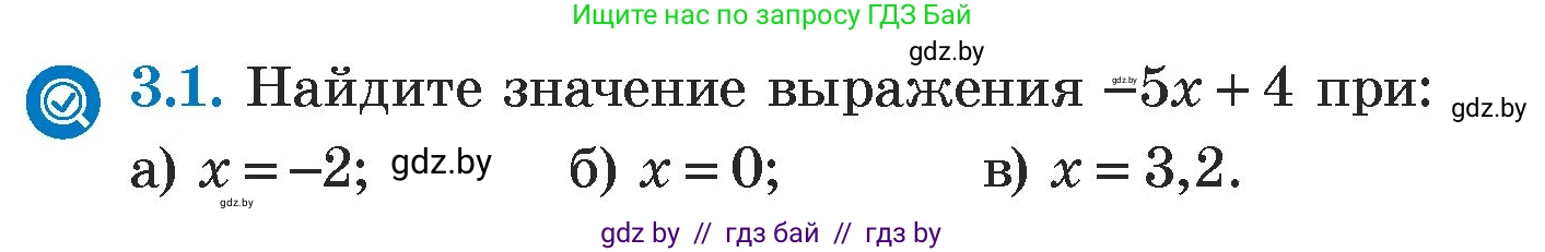 Алгебра, 7 класс Учебник, авторы: Арефьева Ирина Глебовна, Пирютко Ольга Николаевна, издательство Народная асвета, Минск, 2022, зелёного цвета, страница 146, номер 3.1, Условие