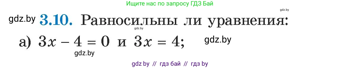 Алгебра, 7 класс Учебник, авторы: Арефьева Ирина Глебовна, Пирютко Ольга Николаевна, издательство Народная асвета, Минск, 2022, зелёного цвета, страница 152, номер 3.10, Условие