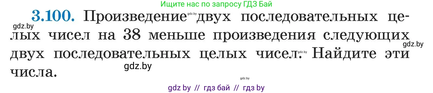 Алгебра, 7 класс Учебник, авторы: Арефьева Ирина Глебовна, Пирютко Ольга Николаевна, издательство Народная асвета, Минск, 2022, зелёного цвета, страница 170, номер 3.100, Условие