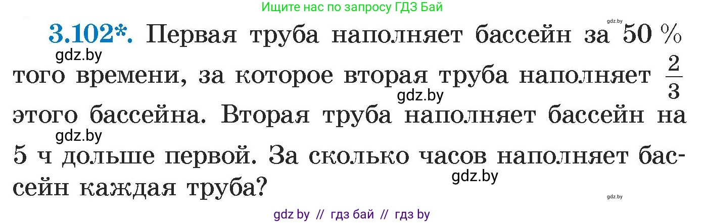 Алгебра, 7 класс Учебник, авторы: Арефьева Ирина Глебовна, Пирютко Ольга Николаевна, издательство Народная асвета, Минск, 2022, зелёного цвета, страница 170, номер 3.102, Условие