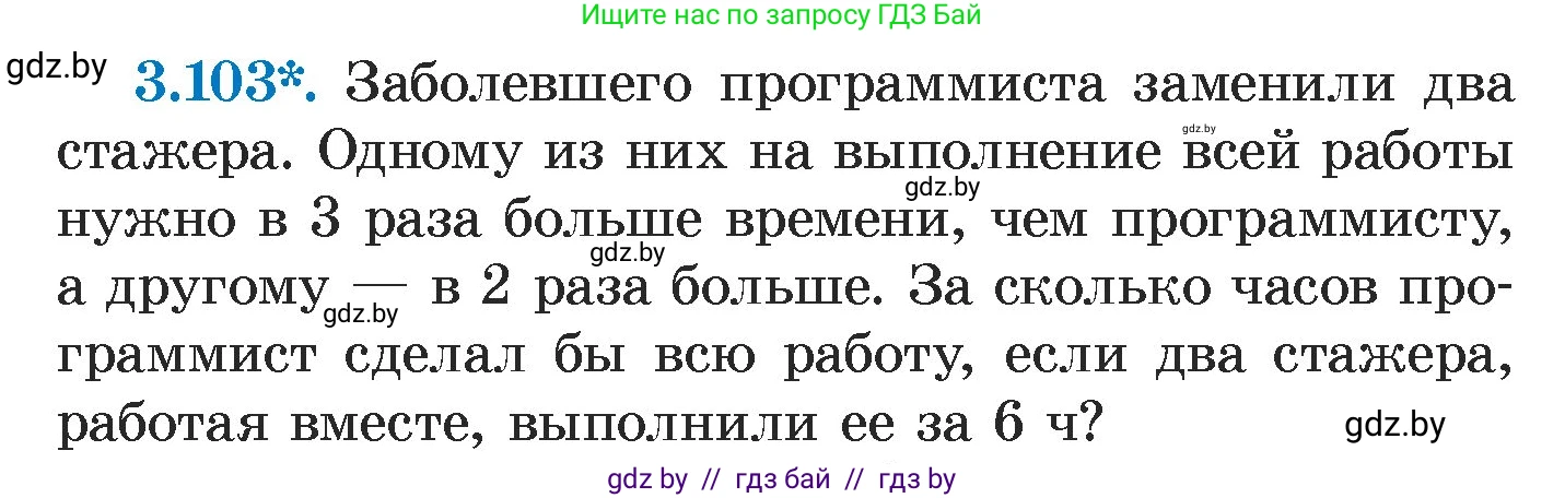 Алгебра, 7 класс Учебник, авторы: Арефьева Ирина Глебовна, Пирютко Ольга Николаевна, издательство Народная асвета, Минск, 2022, зелёного цвета, страница 170, номер 3.103, Условие