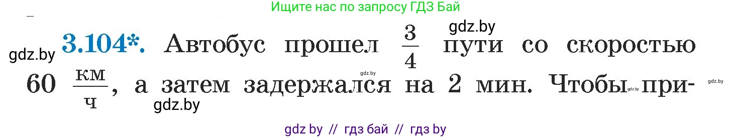Алгебра, 7 класс Учебник, авторы: Арефьева Ирина Глебовна, Пирютко Ольга Николаевна, издательство Народная асвета, Минск, 2022, зелёного цвета, страница 170, номер 3.104, Условие