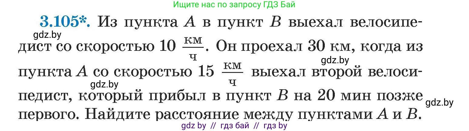 Алгебра, 7 класс Учебник, авторы: Арефьева Ирина Глебовна, Пирютко Ольга Николаевна, издательство Народная асвета, Минск, 2022, зелёного цвета, страница 171, номер 3.105, Условие
