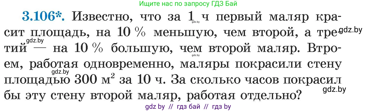 Алгебра, 7 класс Учебник, авторы: Арефьева Ирина Глебовна, Пирютко Ольга Николаевна, издательство Народная асвета, Минск, 2022, зелёного цвета, страница 171, номер 3.106, Условие