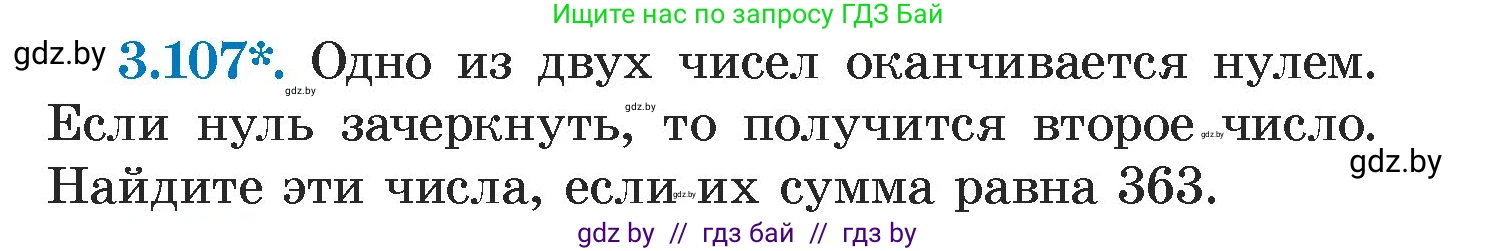 Алгебра, 7 класс Учебник, авторы: Арефьева Ирина Глебовна, Пирютко Ольга Николаевна, издательство Народная асвета, Минск, 2022, зелёного цвета, страница 171, номер 3.107, Условие