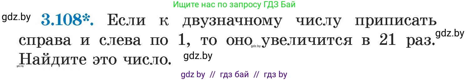Алгебра, 7 класс Учебник, авторы: Арефьева Ирина Глебовна, Пирютко Ольга Николаевна, издательство Народная асвета, Минск, 2022, зелёного цвета, страница 171, номер 3.108, Условие