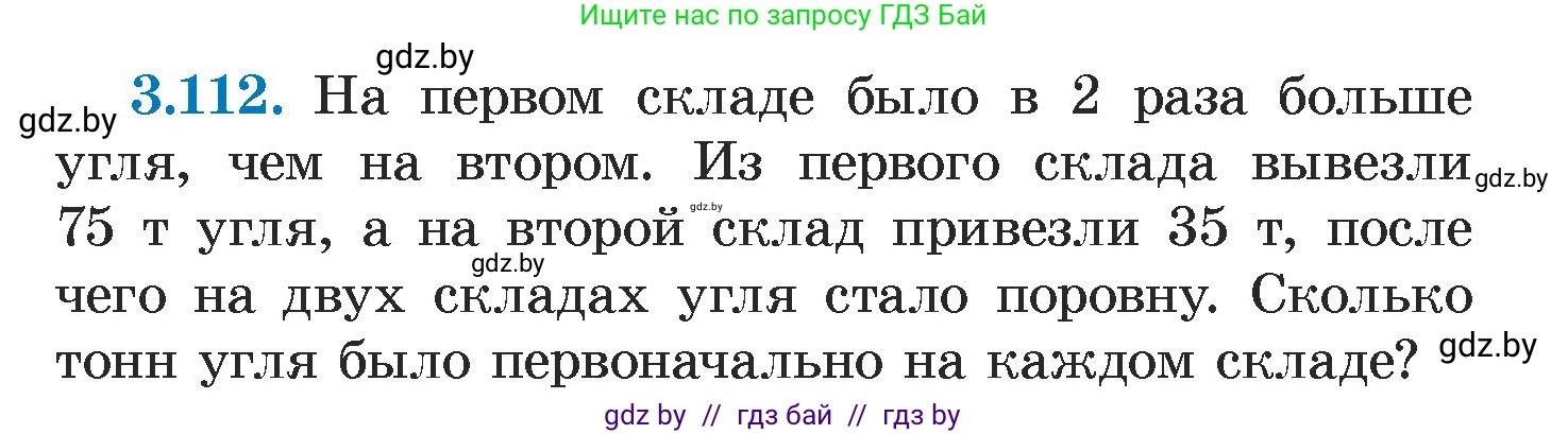 Алгебра, 7 класс Учебник, авторы: Арефьева Ирина Глебовна, Пирютко Ольга Николаевна, издательство Народная асвета, Минск, 2022, зелёного цвета, страница 172, номер 3.112, Условие