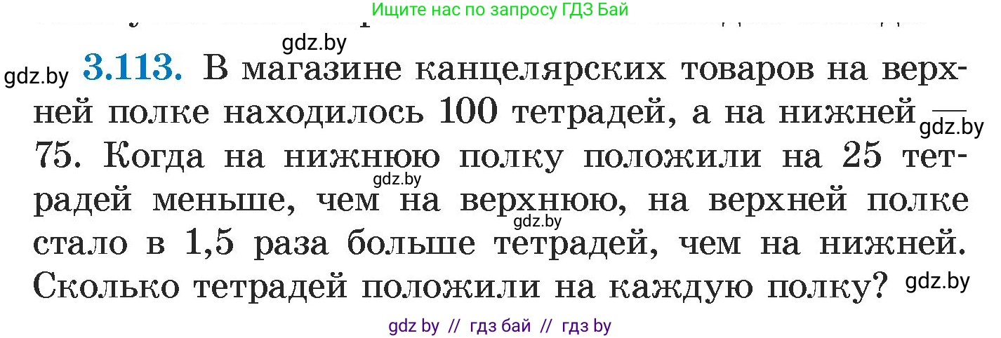 Алгебра, 7 класс Учебник, авторы: Арефьева Ирина Глебовна, Пирютко Ольга Николаевна, издательство Народная асвета, Минск, 2022, зелёного цвета, страница 172, номер 3.113, Условие