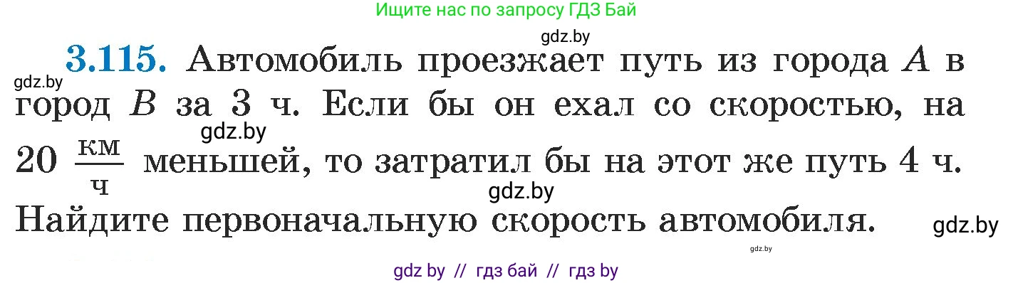 Алгебра, 7 класс Учебник, авторы: Арефьева Ирина Глебовна, Пирютко Ольга Николаевна, издательство Народная асвета, Минск, 2022, зелёного цвета, страница 172, номер 3.115, Условие