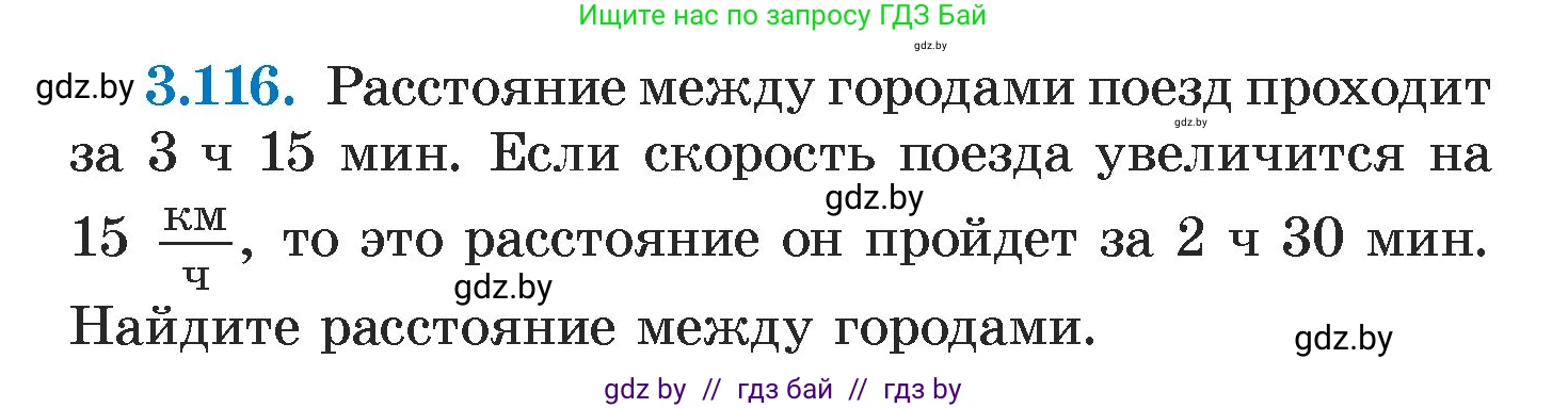 Алгебра, 7 класс Учебник, авторы: Арефьева Ирина Глебовна, Пирютко Ольга Николаевна, издательство Народная асвета, Минск, 2022, зелёного цвета, страница 172, номер 3.116, Условие