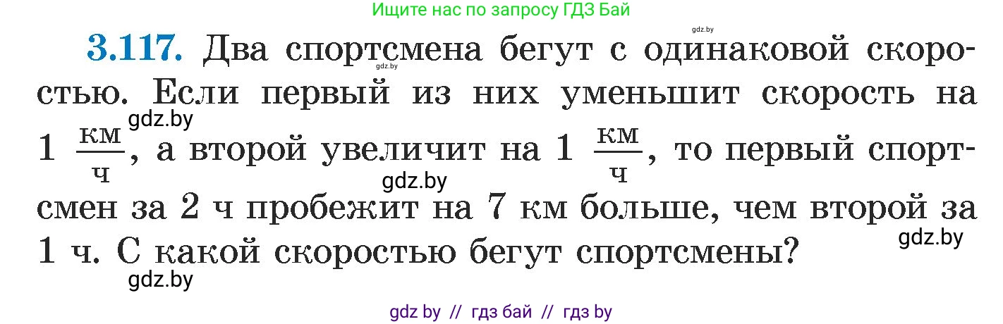 Алгебра, 7 класс Учебник, авторы: Арефьева Ирина Глебовна, Пирютко Ольга Николаевна, издательство Народная асвета, Минск, 2022, зелёного цвета, страница 172, номер 3.117, Условие