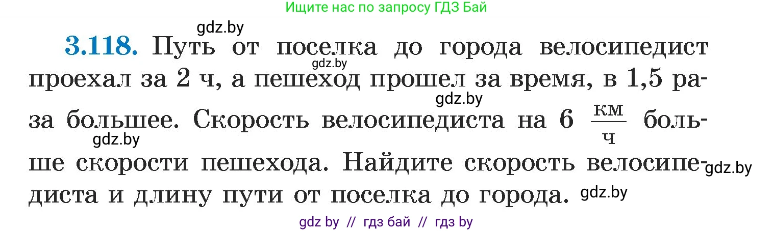 Алгебра, 7 класс Учебник, авторы: Арефьева Ирина Глебовна, Пирютко Ольга Николаевна, издательство Народная асвета, Минск, 2022, зелёного цвета, страница 173, номер 3.118, Условие
