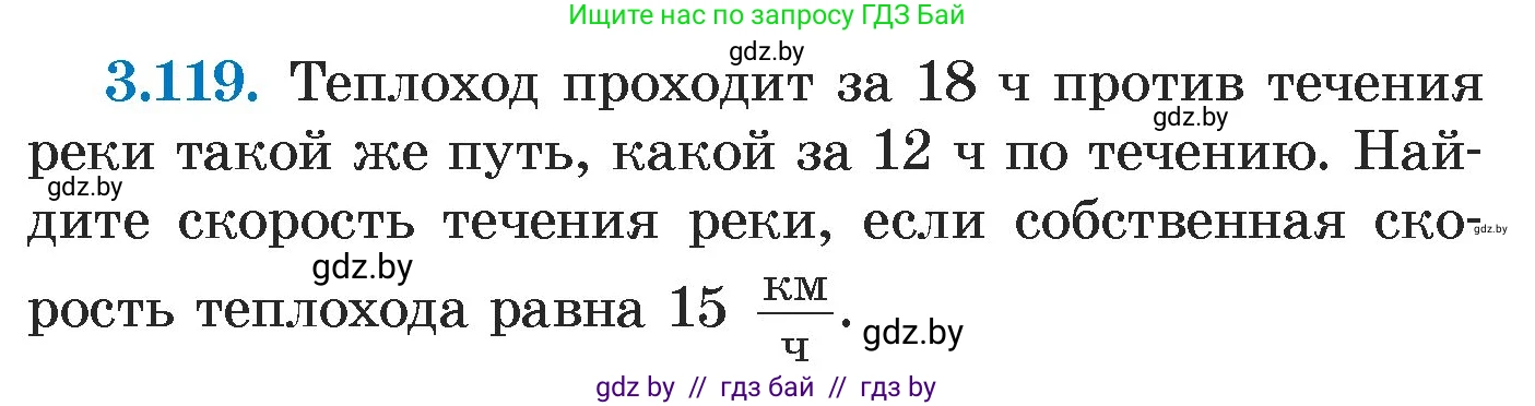 Алгебра, 7 класс Учебник, авторы: Арефьева Ирина Глебовна, Пирютко Ольга Николаевна, издательство Народная асвета, Минск, 2022, зелёного цвета, страница 173, номер 3.119, Условие