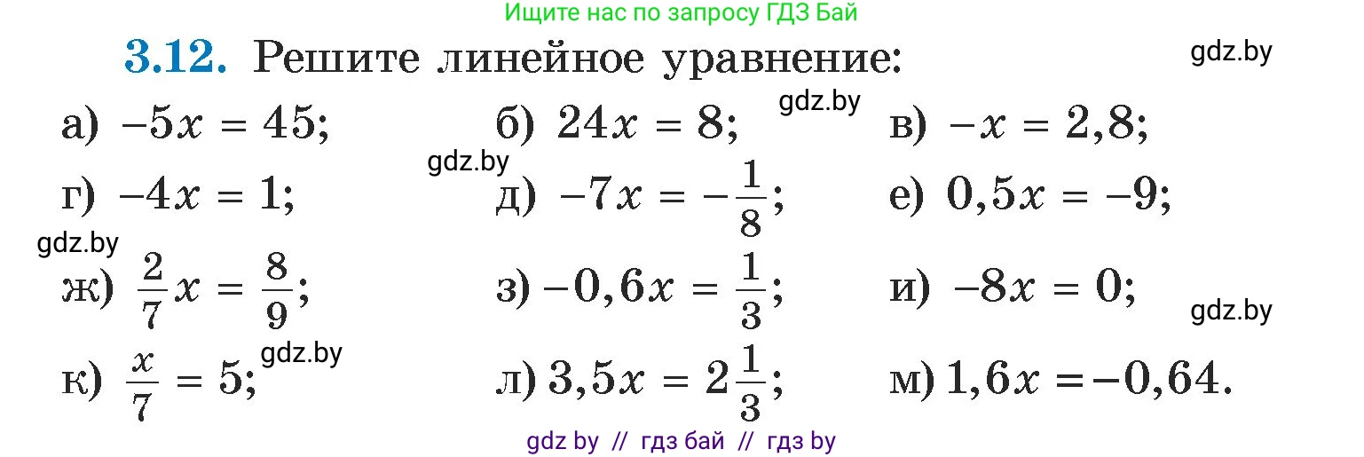 Алгебра, 7 класс Учебник, авторы: Арефьева Ирина Глебовна, Пирютко Ольга Николаевна, издательство Народная асвета, Минск, 2022, зелёного цвета, страница 153, номер 3.12, Условие