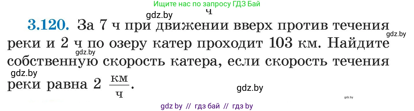Алгебра, 7 класс Учебник, авторы: Арефьева Ирина Глебовна, Пирютко Ольга Николаевна, издательство Народная асвета, Минск, 2022, зелёного цвета, страница 173, номер 3.120, Условие