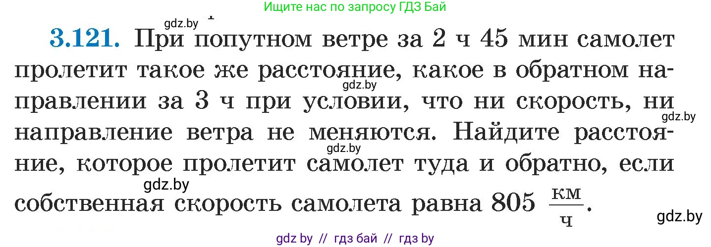 Алгебра, 7 класс Учебник, авторы: Арефьева Ирина Глебовна, Пирютко Ольга Николаевна, издательство Народная асвета, Минск, 2022, зелёного цвета, страница 173, номер 3.121, Условие